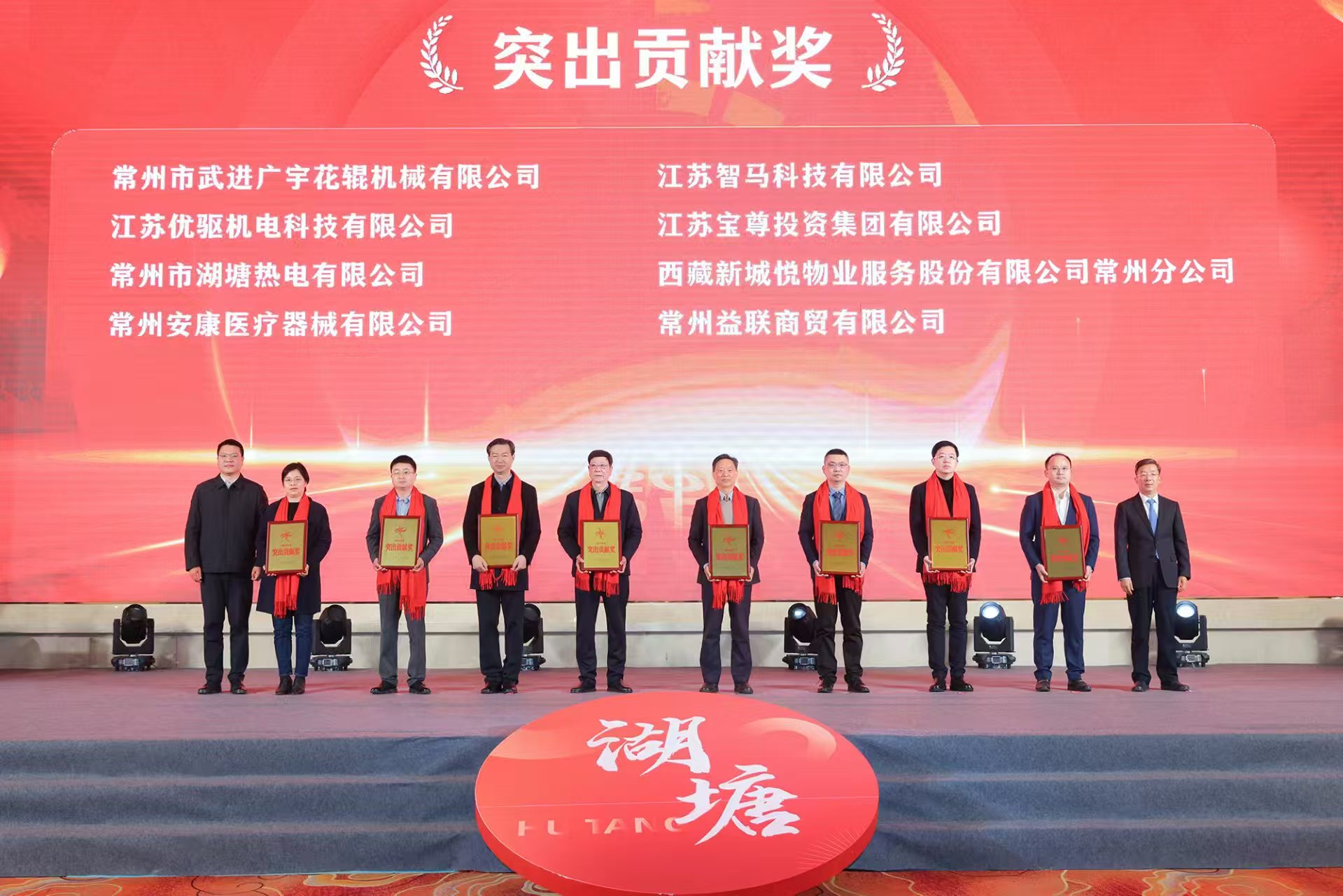 喜报  |  江苏优驱在湖塘镇企业发展大会中荣获“2024年度突出贡献奖”